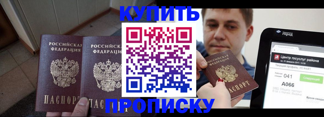 временная прописка в Алдане