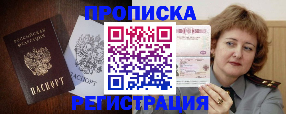 временная регистрация собственник в Алдане