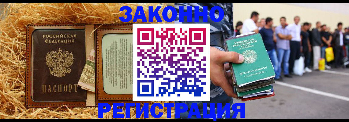 прописка ребенка в Алдане