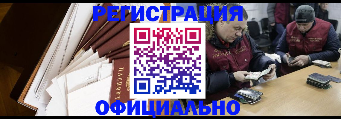 прописка регистрация в Алдане